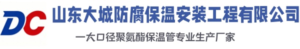 农安大城防腐保温安装工程有限公司